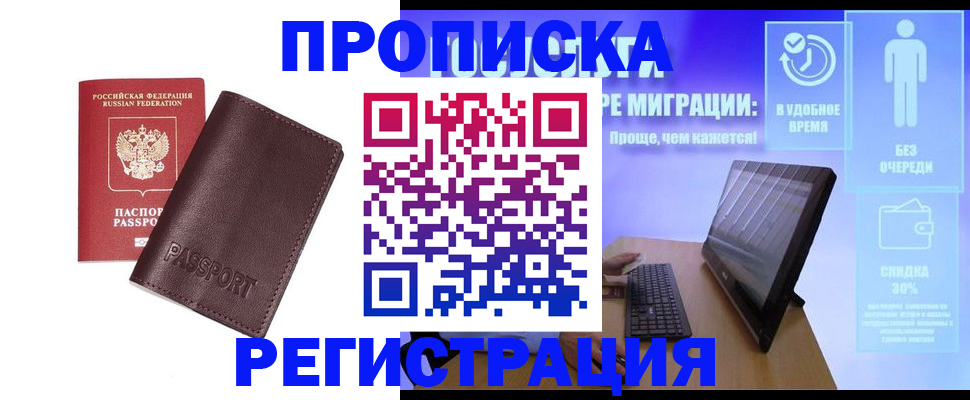 прописка регистрация в Верхнем Уфалее