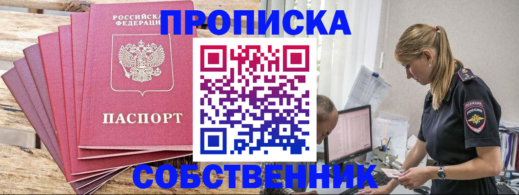 прописка 2025 в Верхнем Уфалее