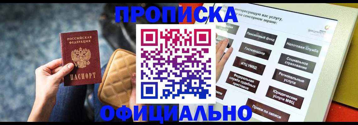 прописка регистрация в Верхнем Уфалее